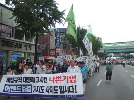 경기도민 결의대회에 참가한 참가자들이 수원역앞에서 뉴코아 동수원지점 까지 거리행진을 벌이고 있다. 